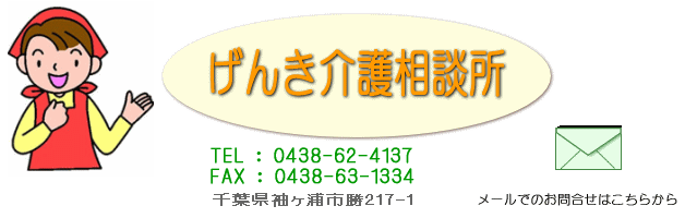 げんき介護センター