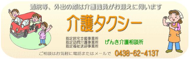 介護タクシー